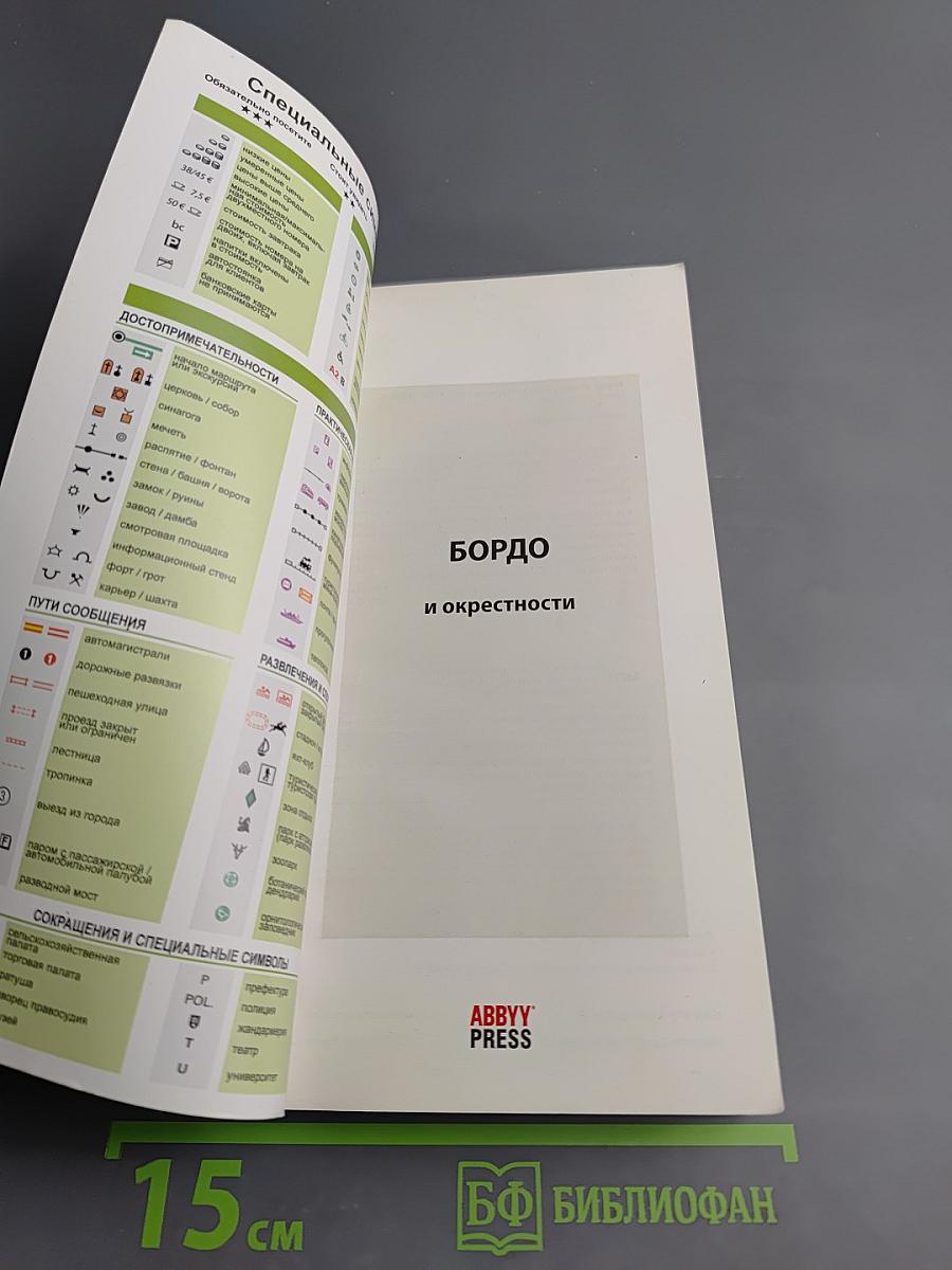 Бордо и окрестности