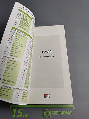 Бордо и окрестности