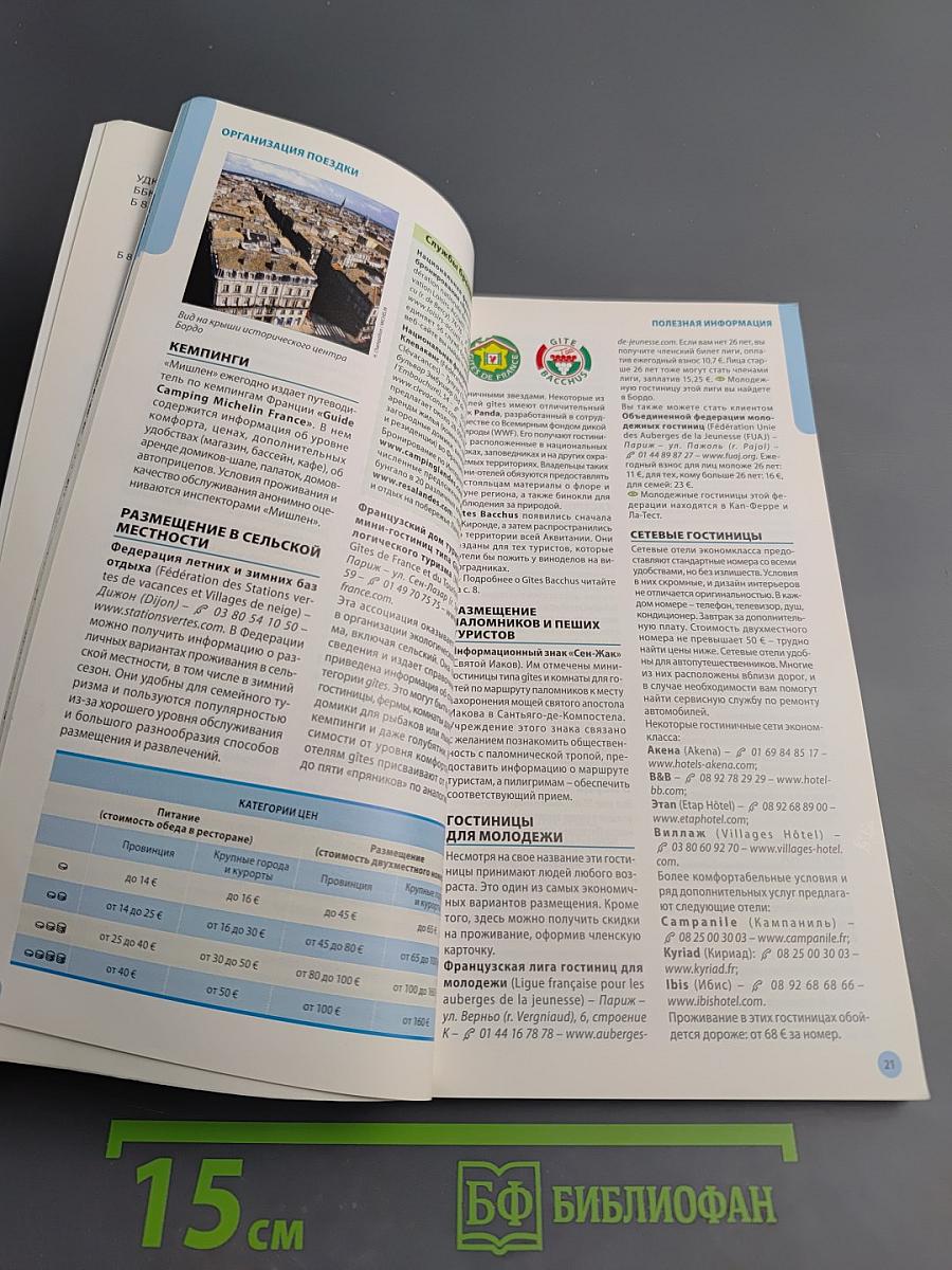 Бордо и окрестности