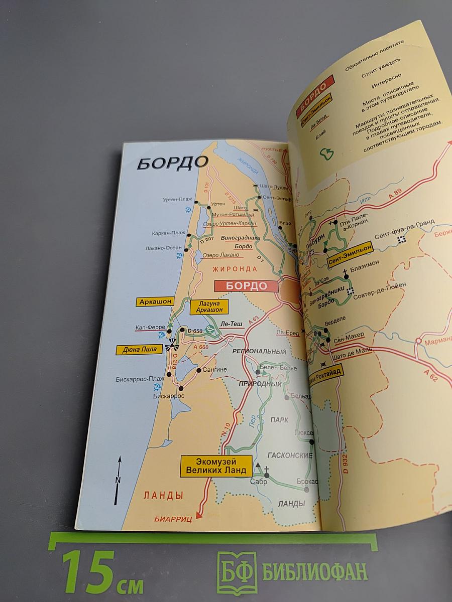 Бордо и окрестности