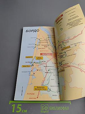 Бордо и окрестности