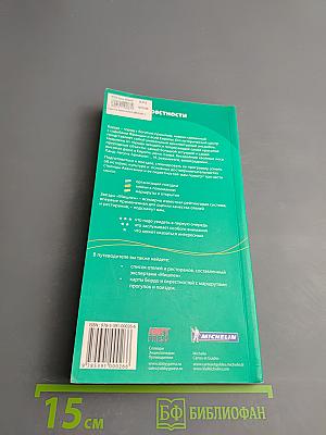 Бордо и окрестности