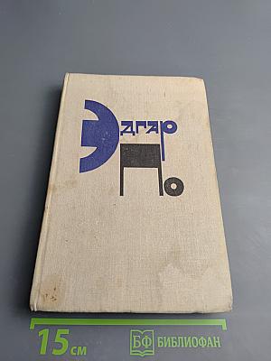 Эдгар По. Рассказы