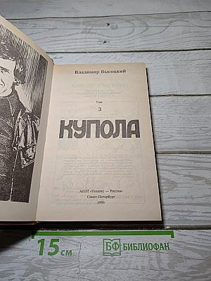 Купола