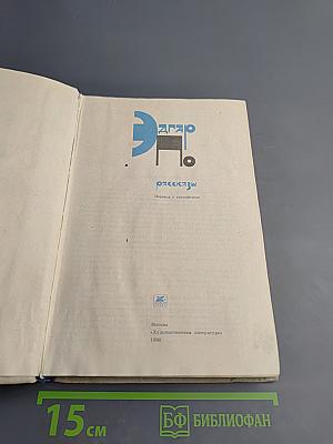 Эдгар По. Рассказы