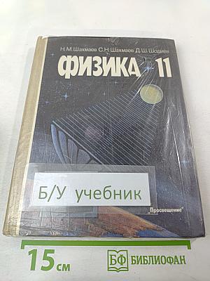 Физика 11
