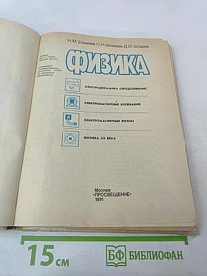 Физика 11