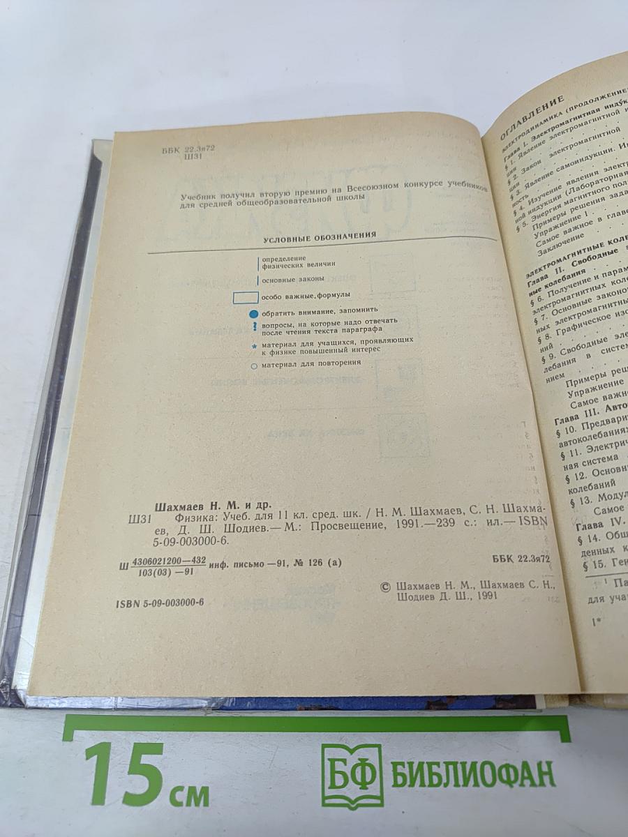 Физика 11