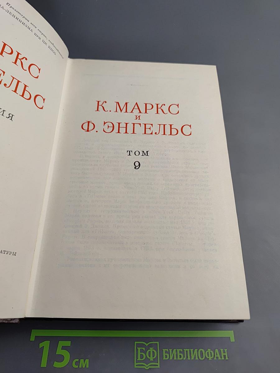 Сочинения. Том 9