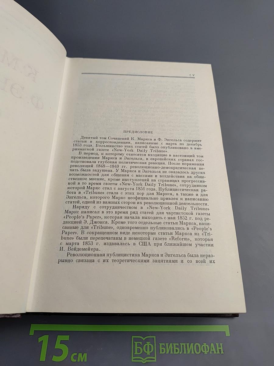 Сочинения. Том 9