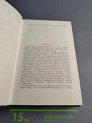 Сочинения. Том 9