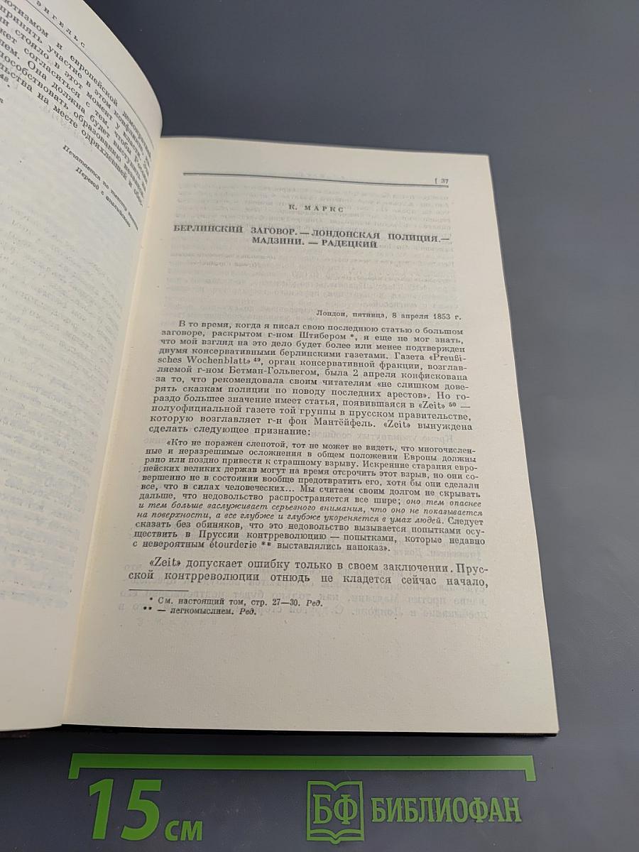 Сочинения. Том 9