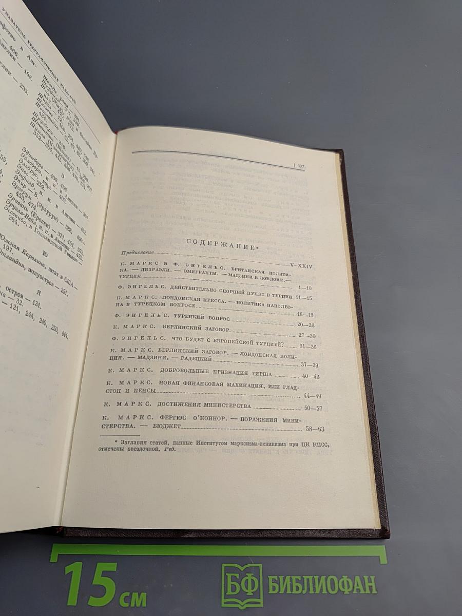 Сочинения. Том 9