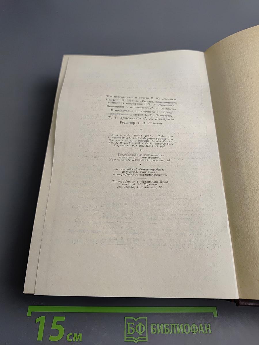 Сочинения. Том 9