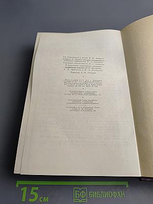 Сочинения. Том 9