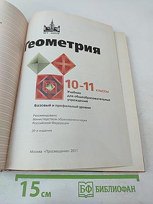 Геометрия 10-11 классы