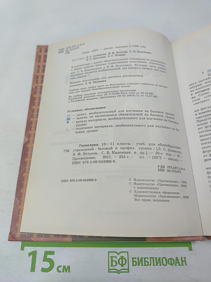 Геометрия 10-11 классы