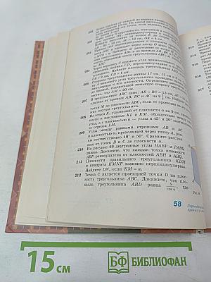 Геометрия 10-11 классы