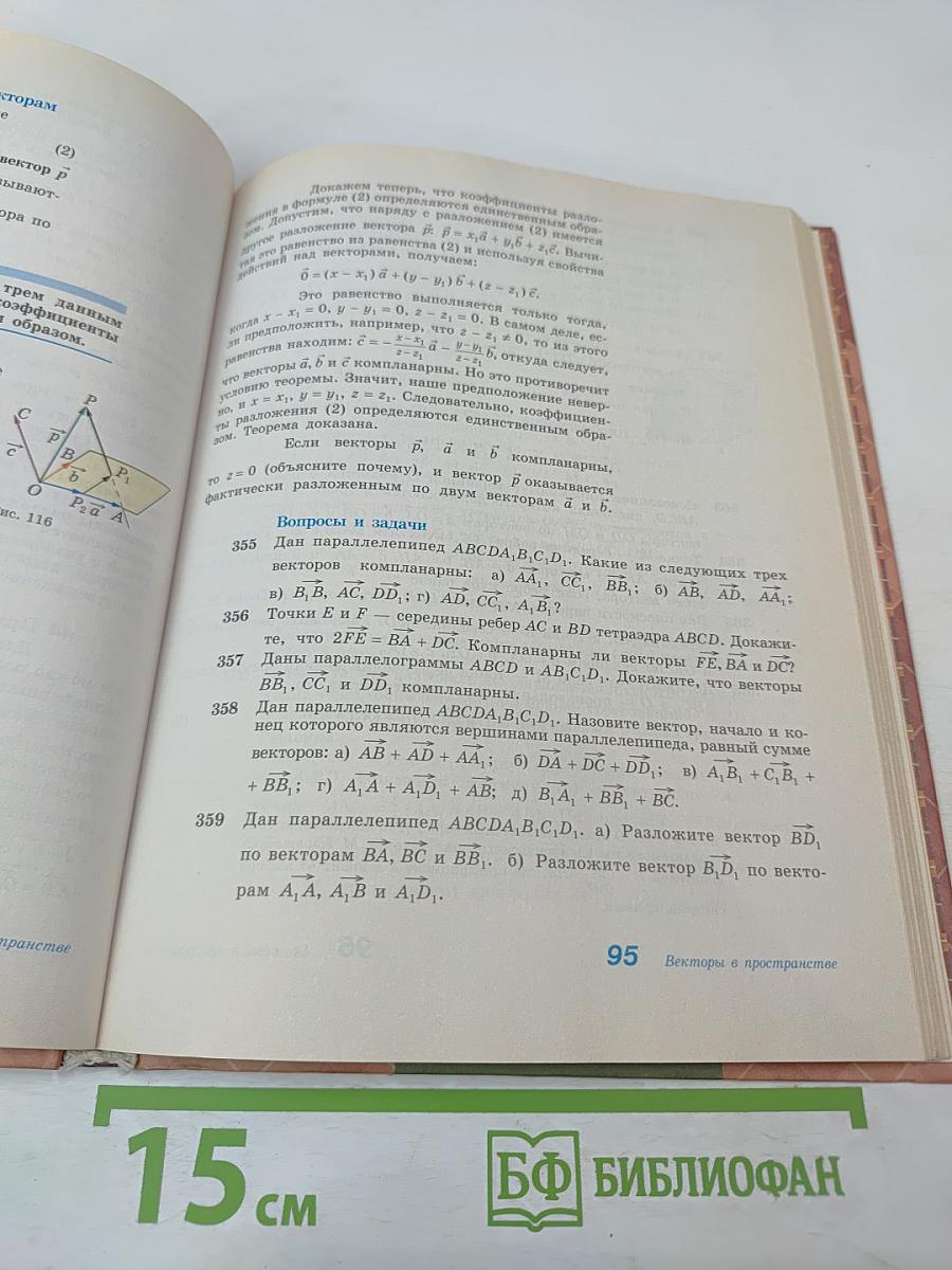 Геометрия 10-11 классы