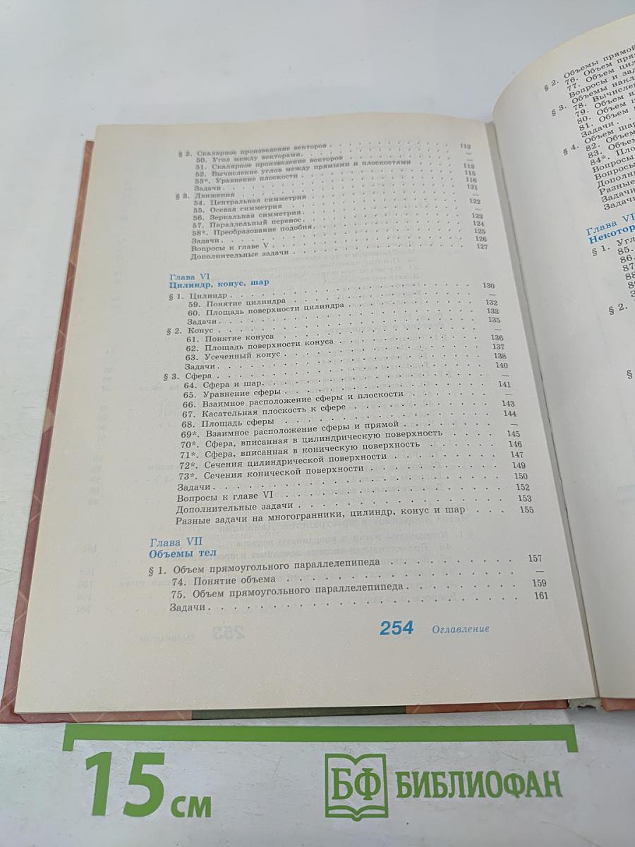 Геометрия 10-11 классы