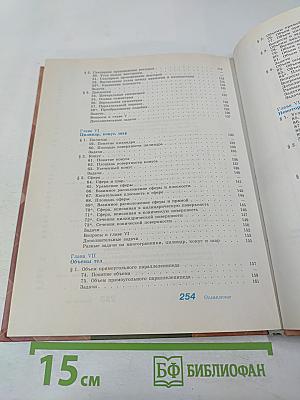 Геометрия 10-11 классы