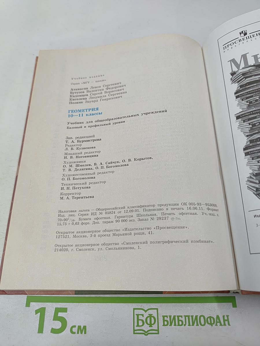 Геометрия 10-11 классы