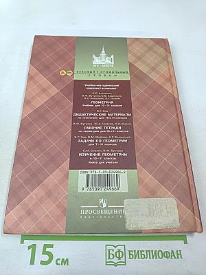 Геометрия 10-11 классы