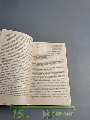 Мария Стюарт. Книга 2. Возвращение в Тамбери