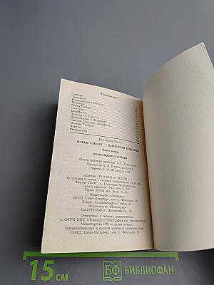 Мария Стюарт. Книга 2. Возвращение в Тамбери