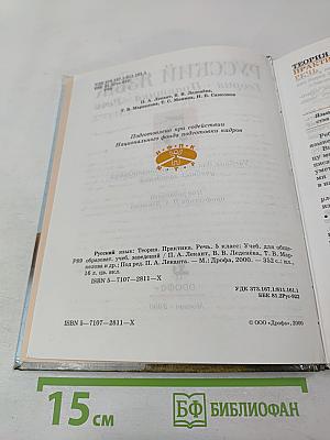 Русский язык 5 класс. Теория. Практика. Речь
