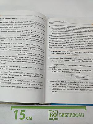 Русский язык 5 класс. Теория. Практика. Речь