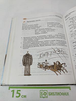 Русский язык 5 класс. Теория. Практика. Речь