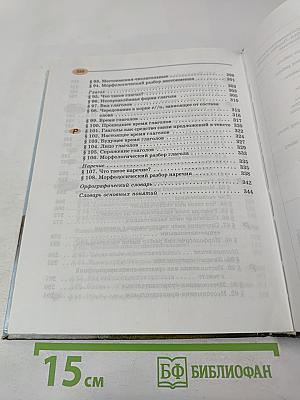 Русский язык 5 класс. Теория. Практика. Речь