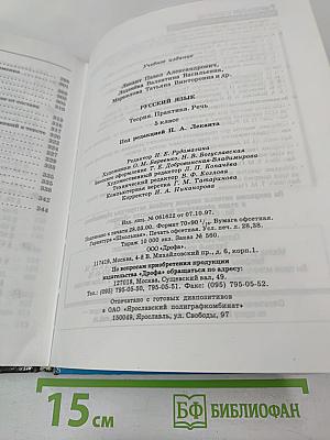 Русский язык 5 класс. Теория. Практика. Речь