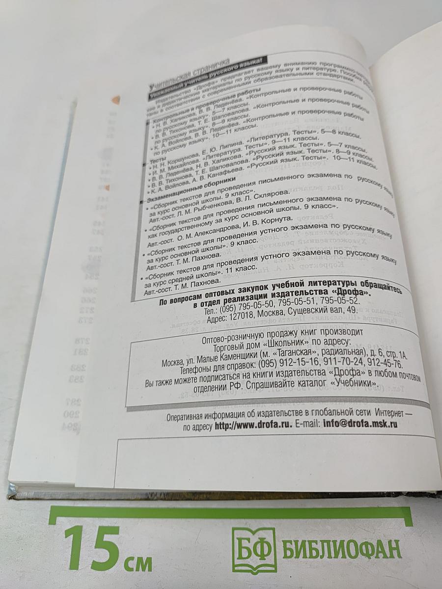 Русский язык 5 класс. Теория. Практика. Речь