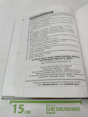 Русский язык 5 класс. Теория. Практика. Речь