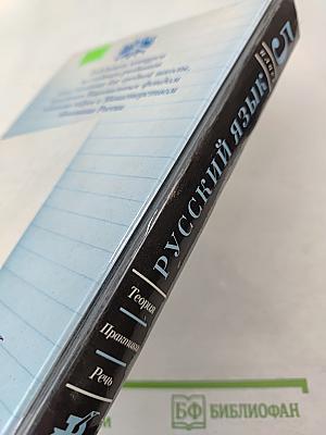 Русский язык 5 класс. Теория. Практика. Речь