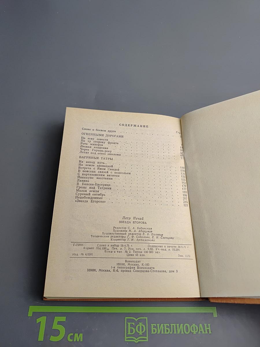 Звезда Егорова