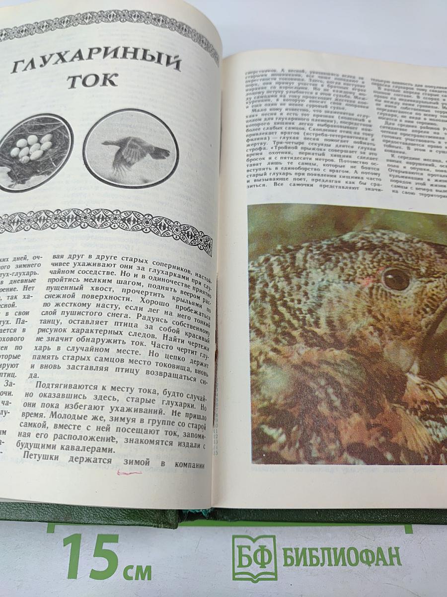 Юный натуралист