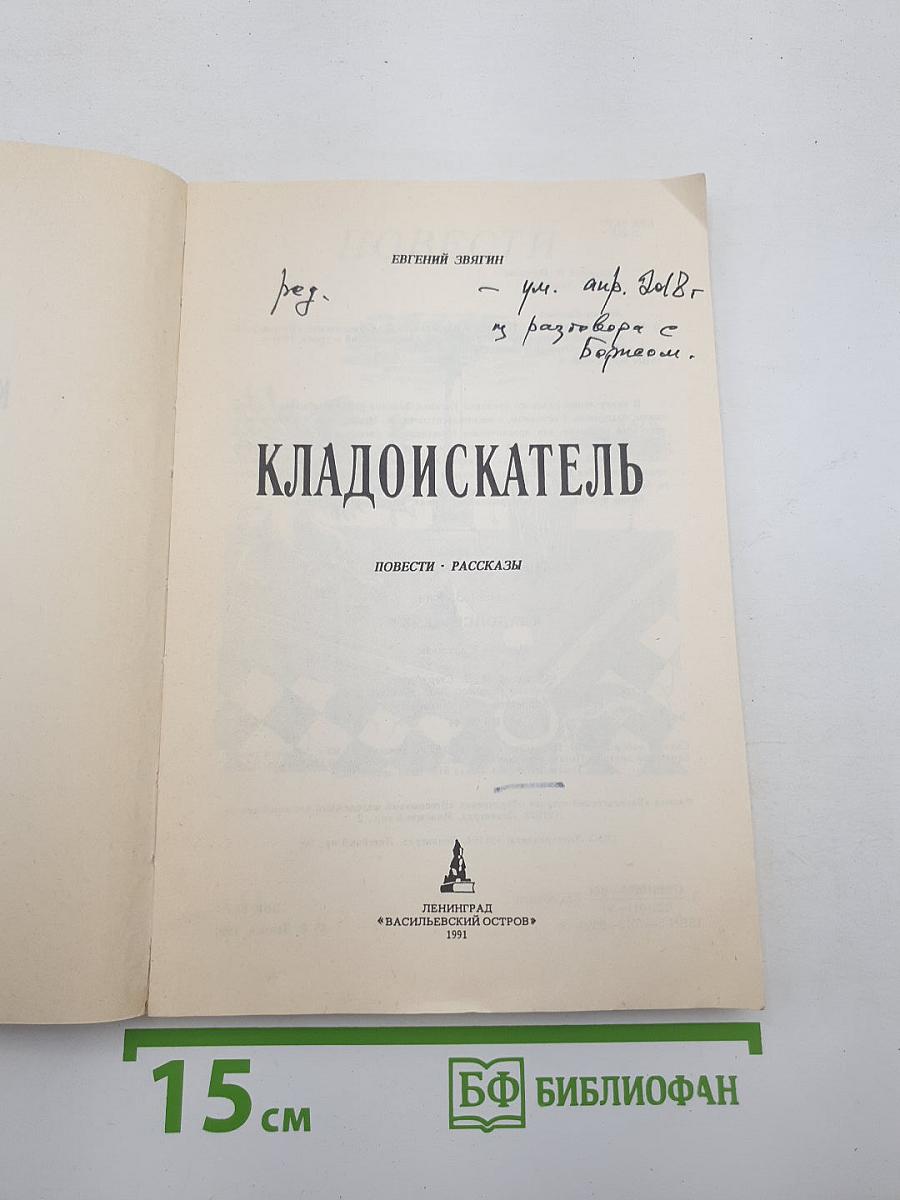 Кладоискатель
