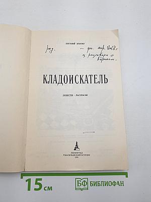Кладоискатель