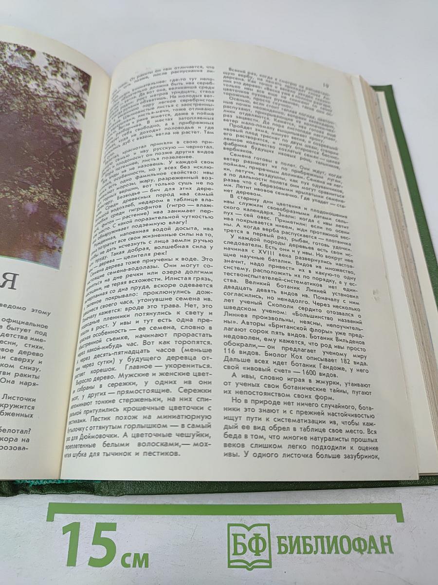 Юный натуралист