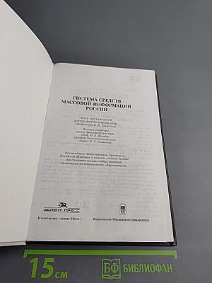 Система Средств Массовой Информации России