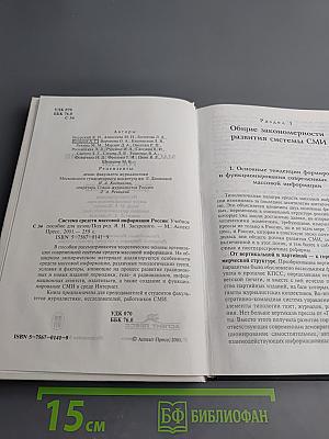 Система Средств Массовой Информации России