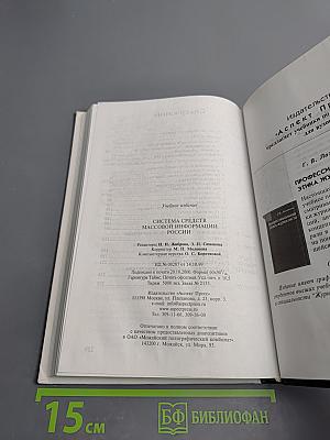 Система Средств Массовой Информации России