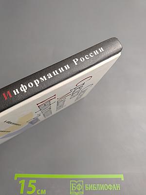 Система Средств Массовой Информации России