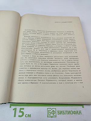 Воспоминания о М.К. Чюрлёнисе