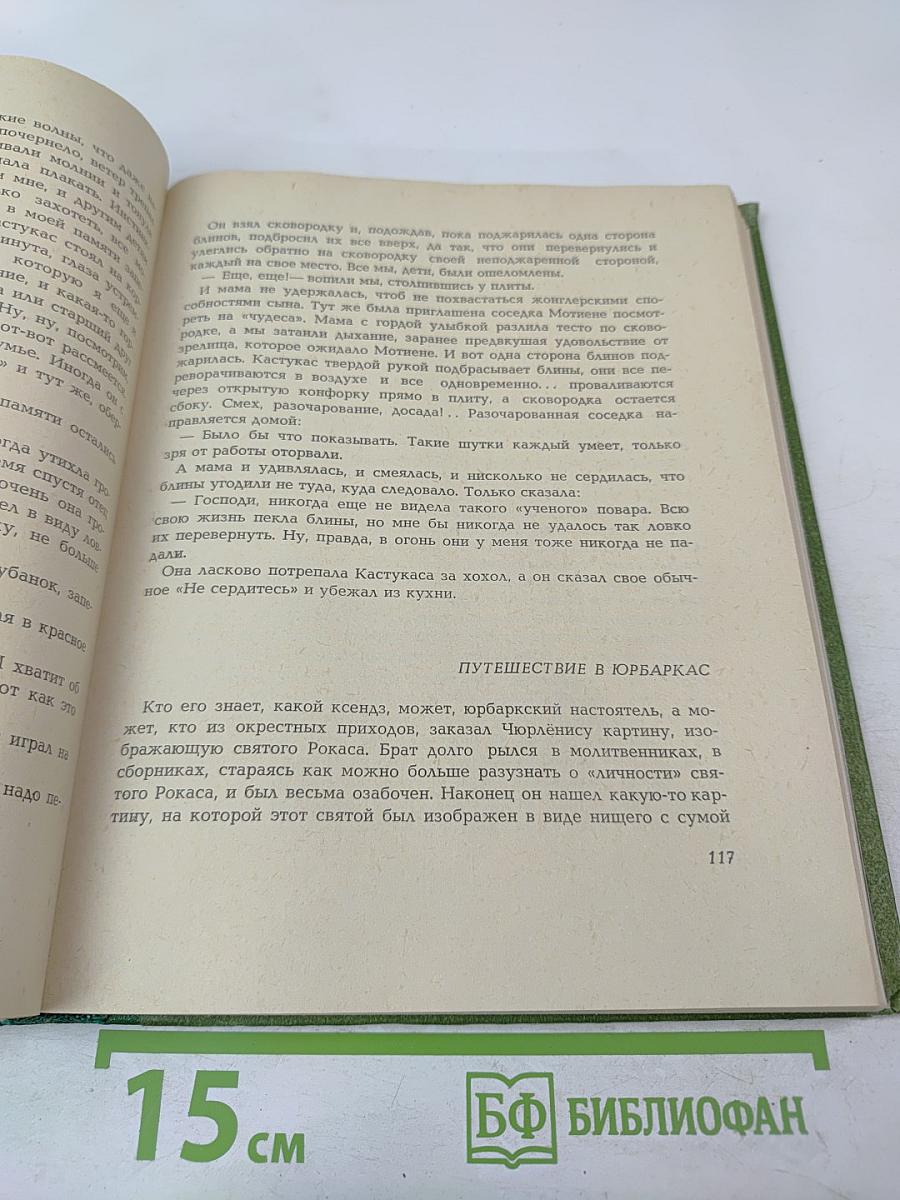 Воспоминания о М.К. Чюрлёнисе