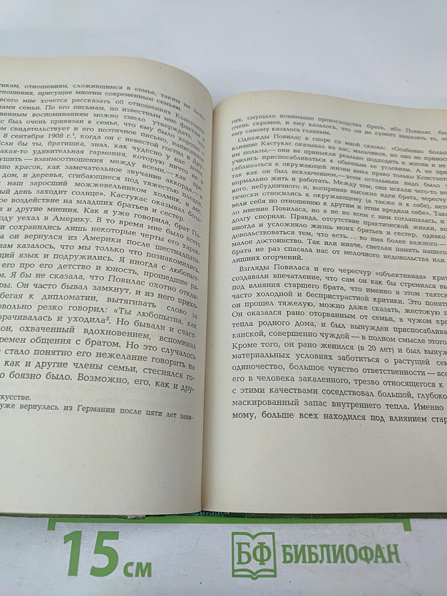 Воспоминания о М.К. Чюрлёнисе