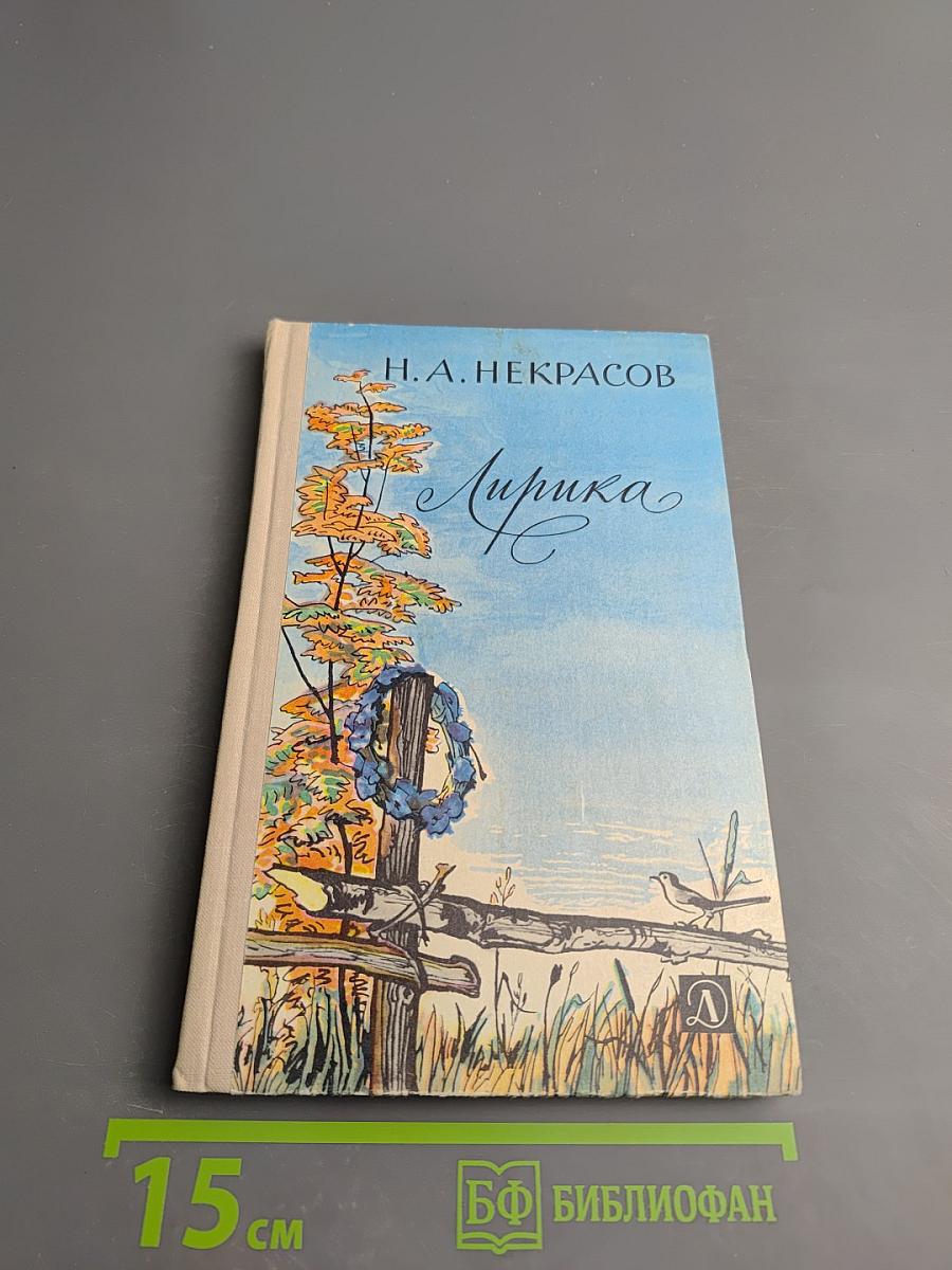 Лирика для 6-го класса